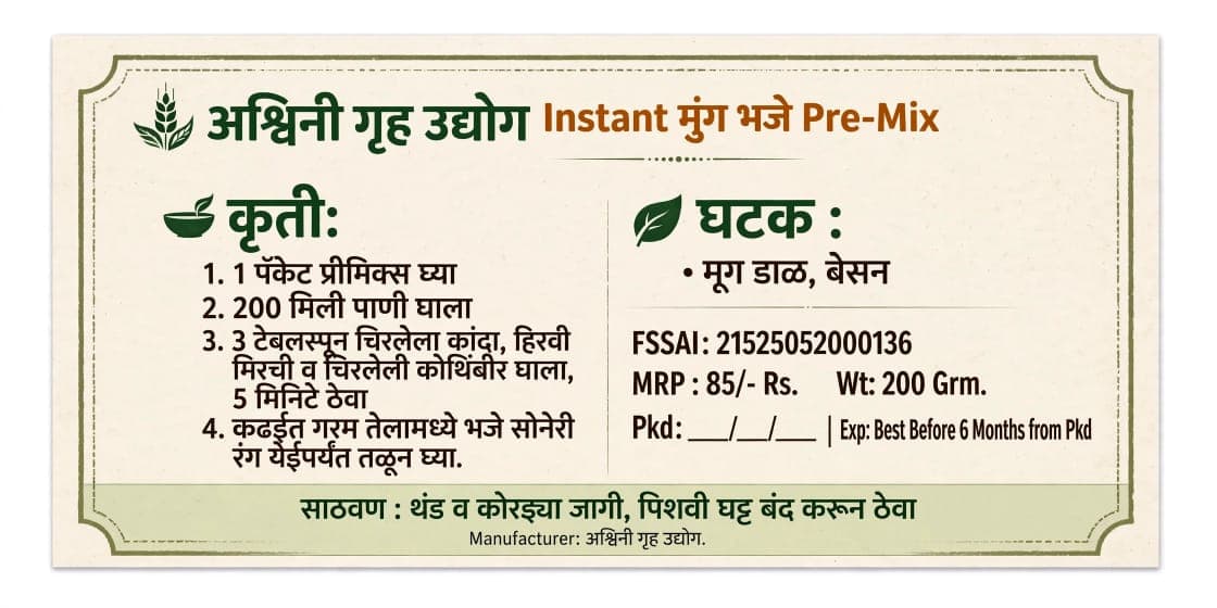मुंग भजे पॅकिंग लेबल