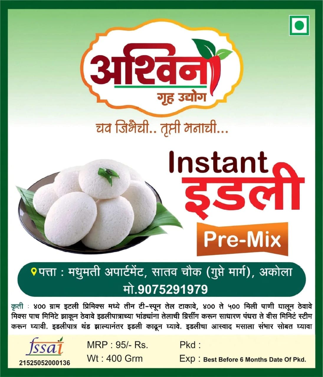 इडली पॅकिंग लेबल
