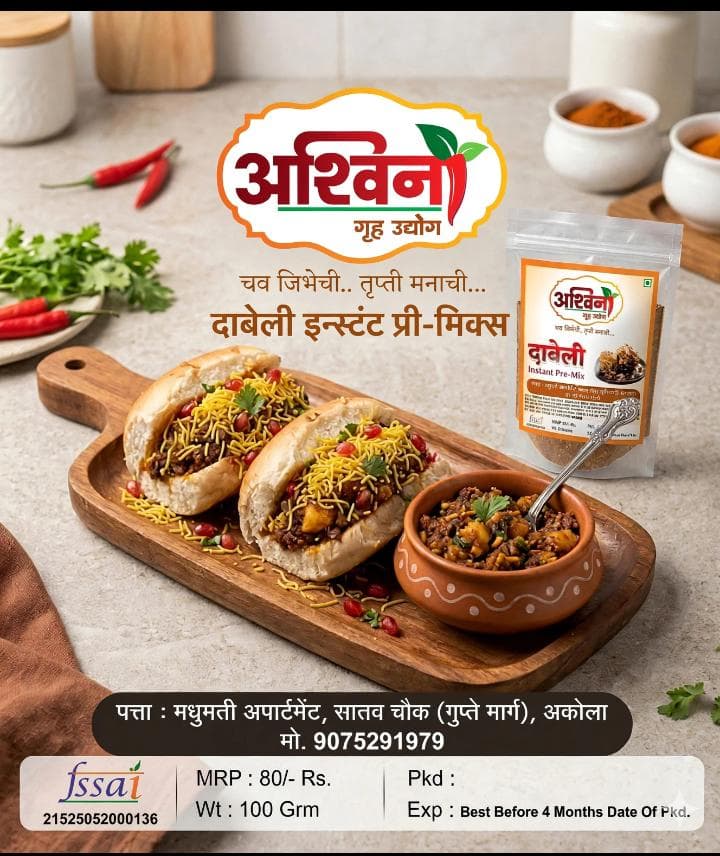 दाबेली पॅकिंग लेबल