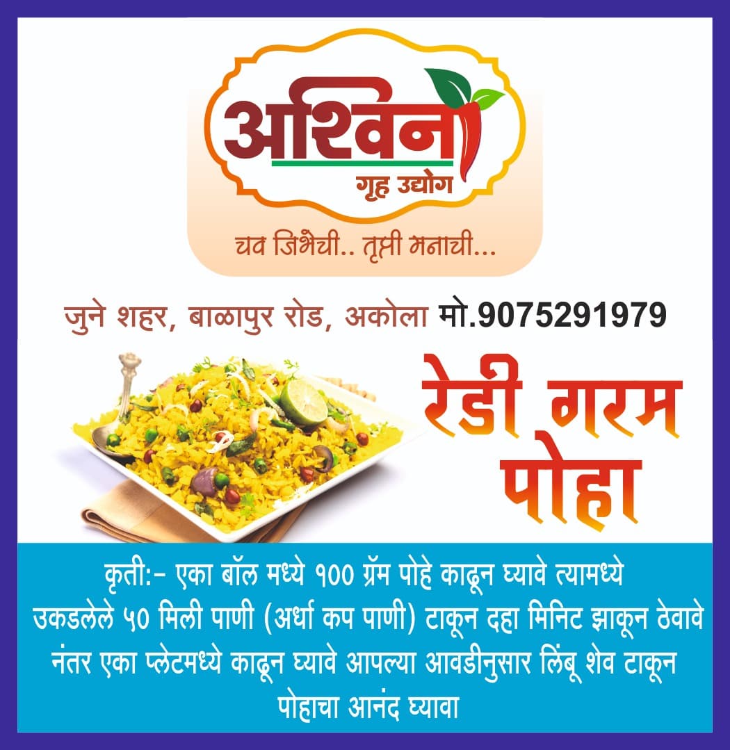 रेडी गरम पोहा पॅकिंग लेबल