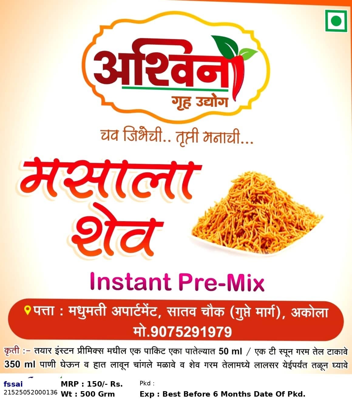 मसाला शेव