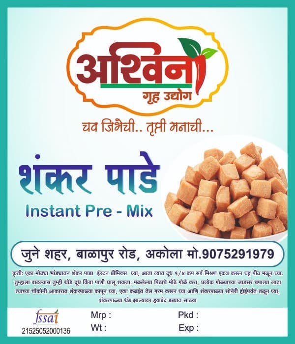 शंकरपाळे पॅकिंग लेबल
